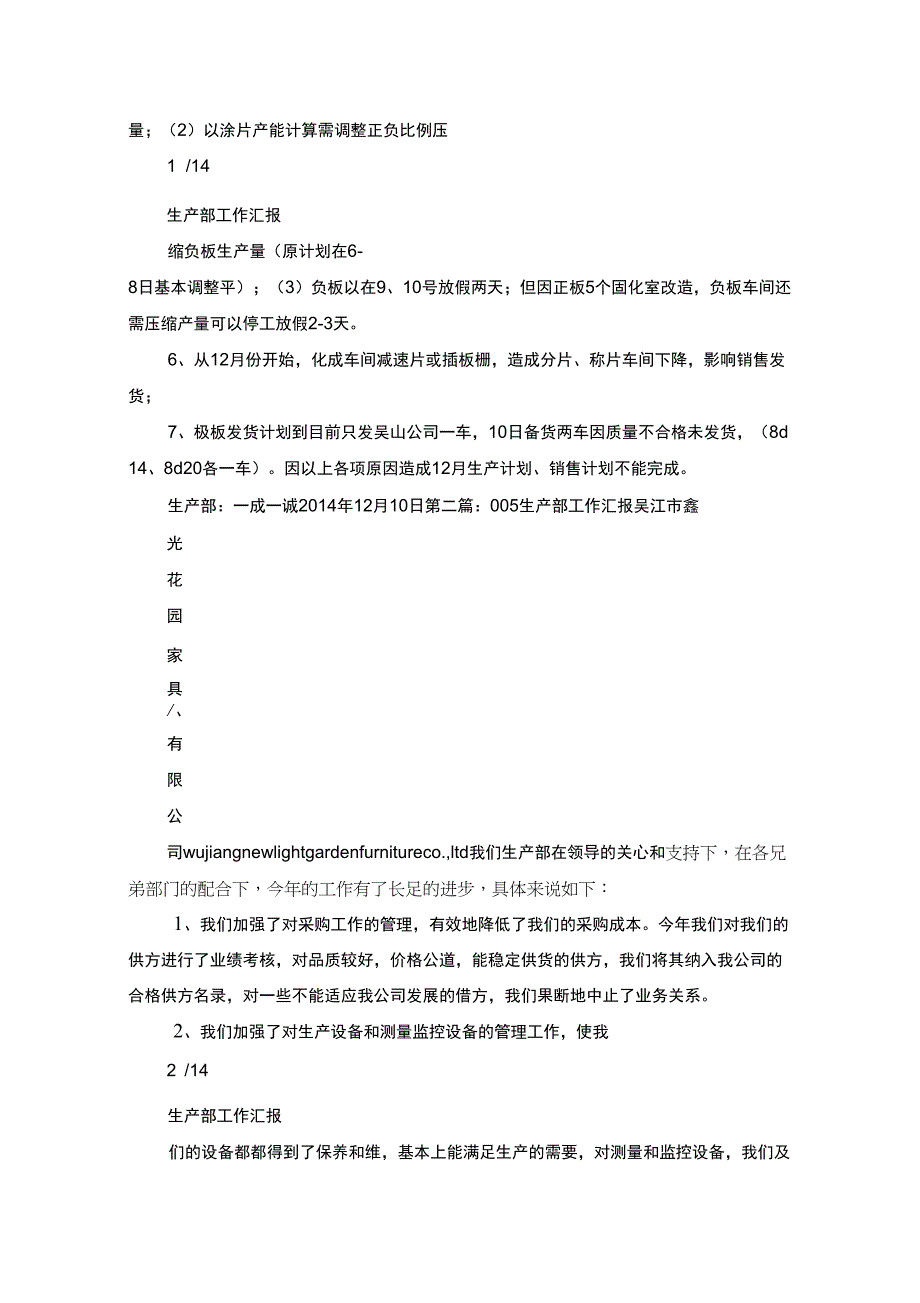 生产部工作报告汇报(最新)_第2页