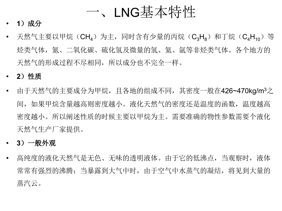 LNG车用供气系统.ppt_第2页