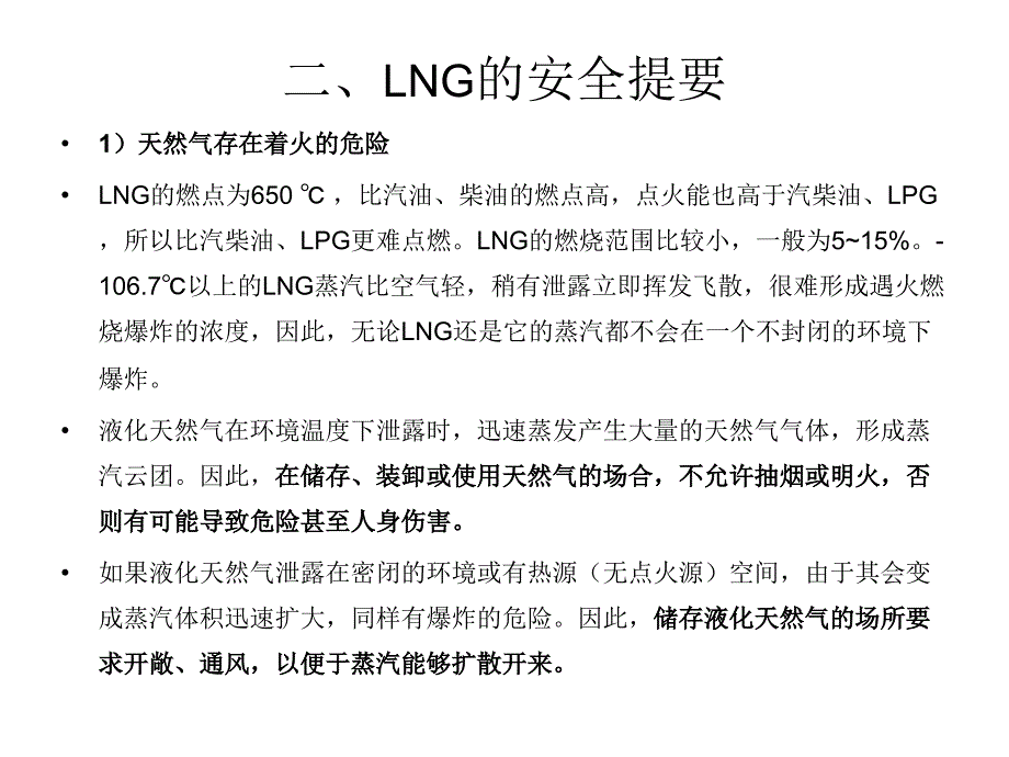 LNG车用供气系统.ppt_第3页