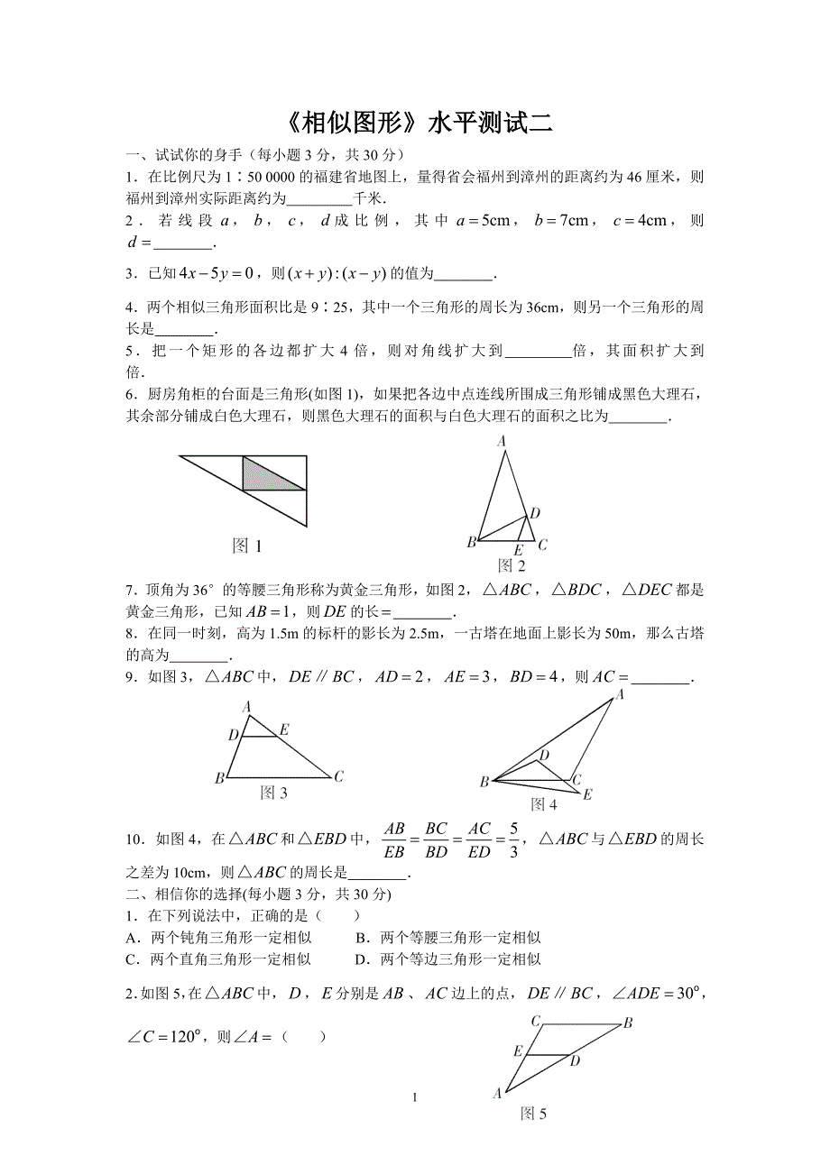 相似图形测试题及答案_第1页