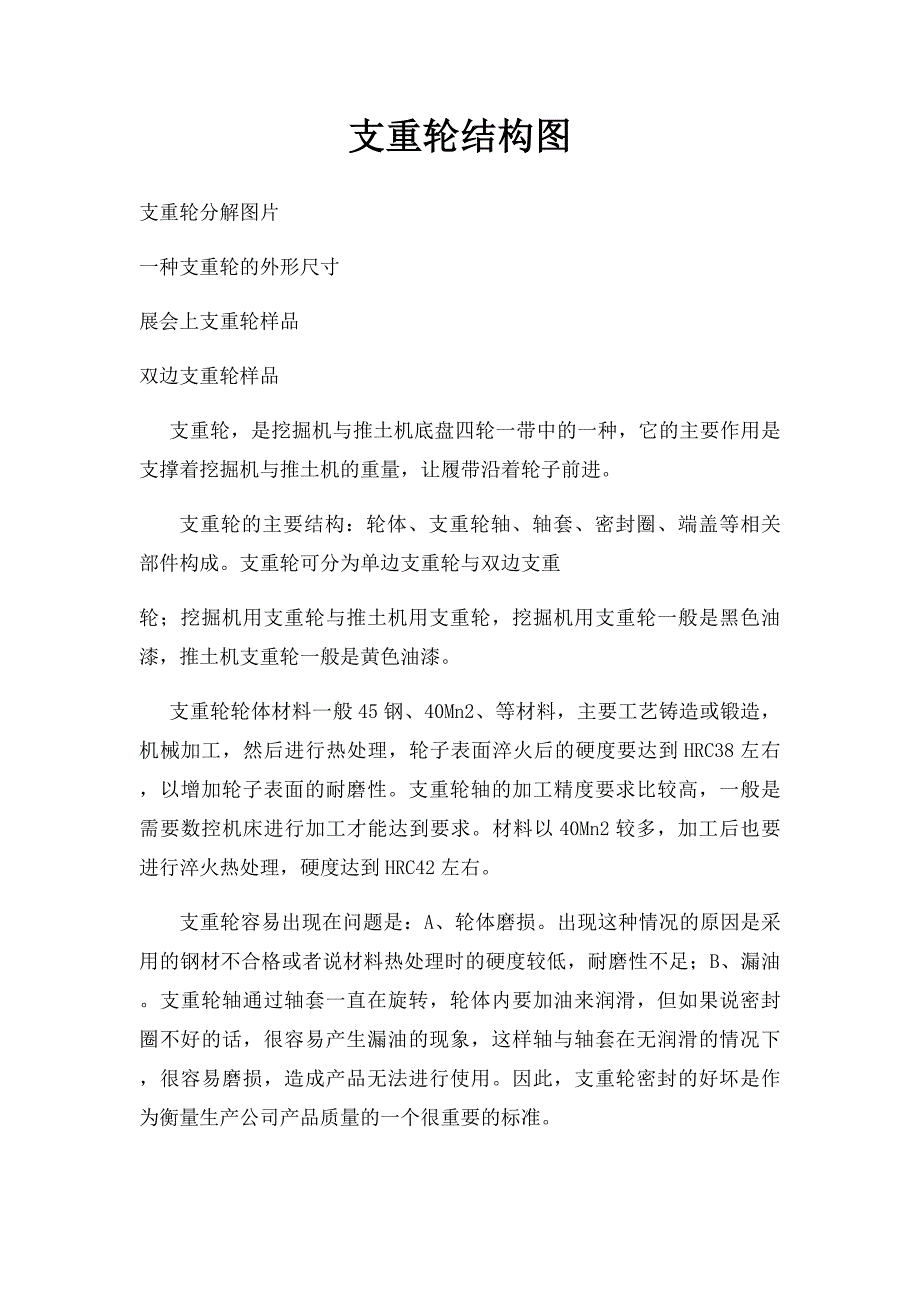 支重轮结构图_第1页