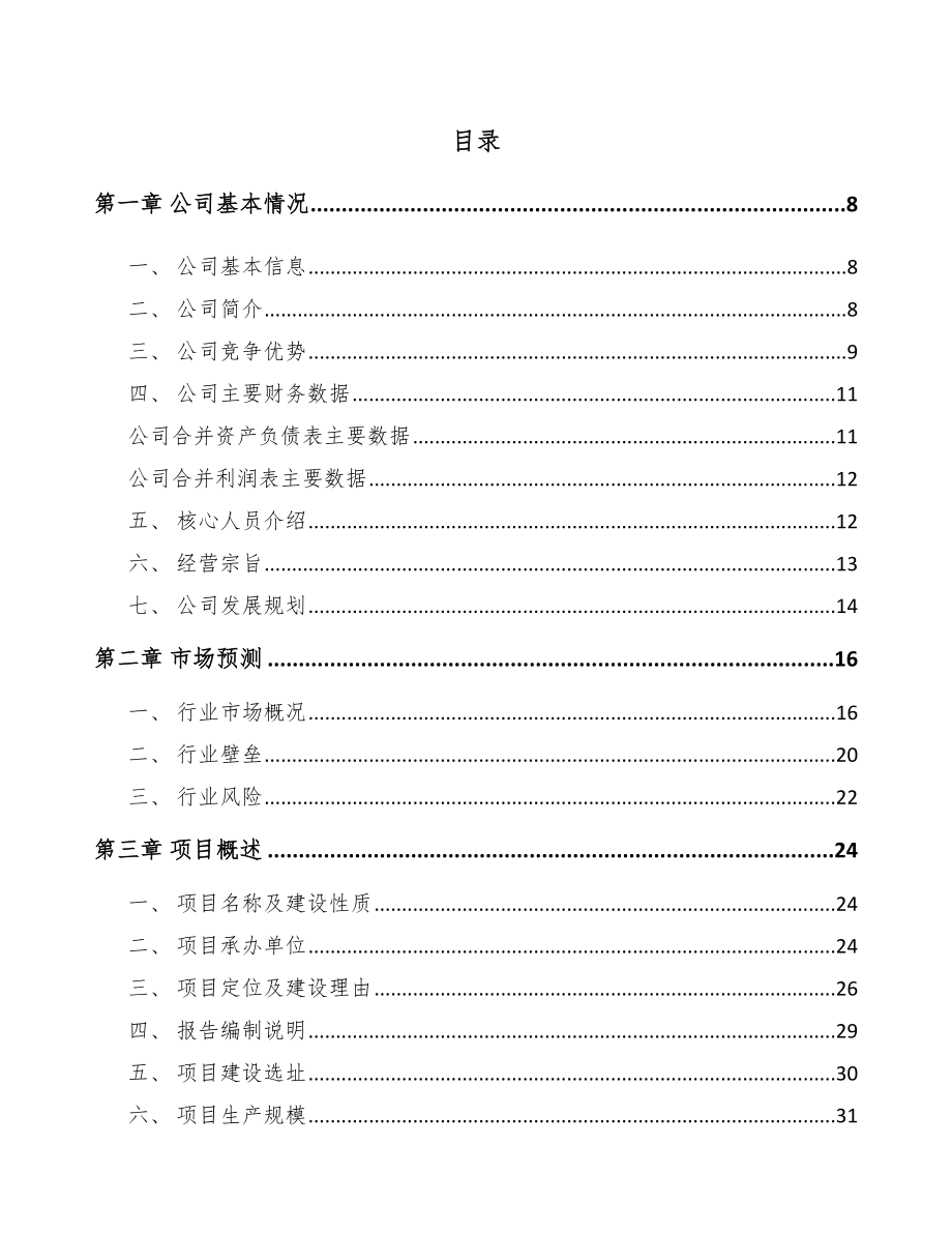 信阳混凝土外加剂项目可行性研究报告_第1页