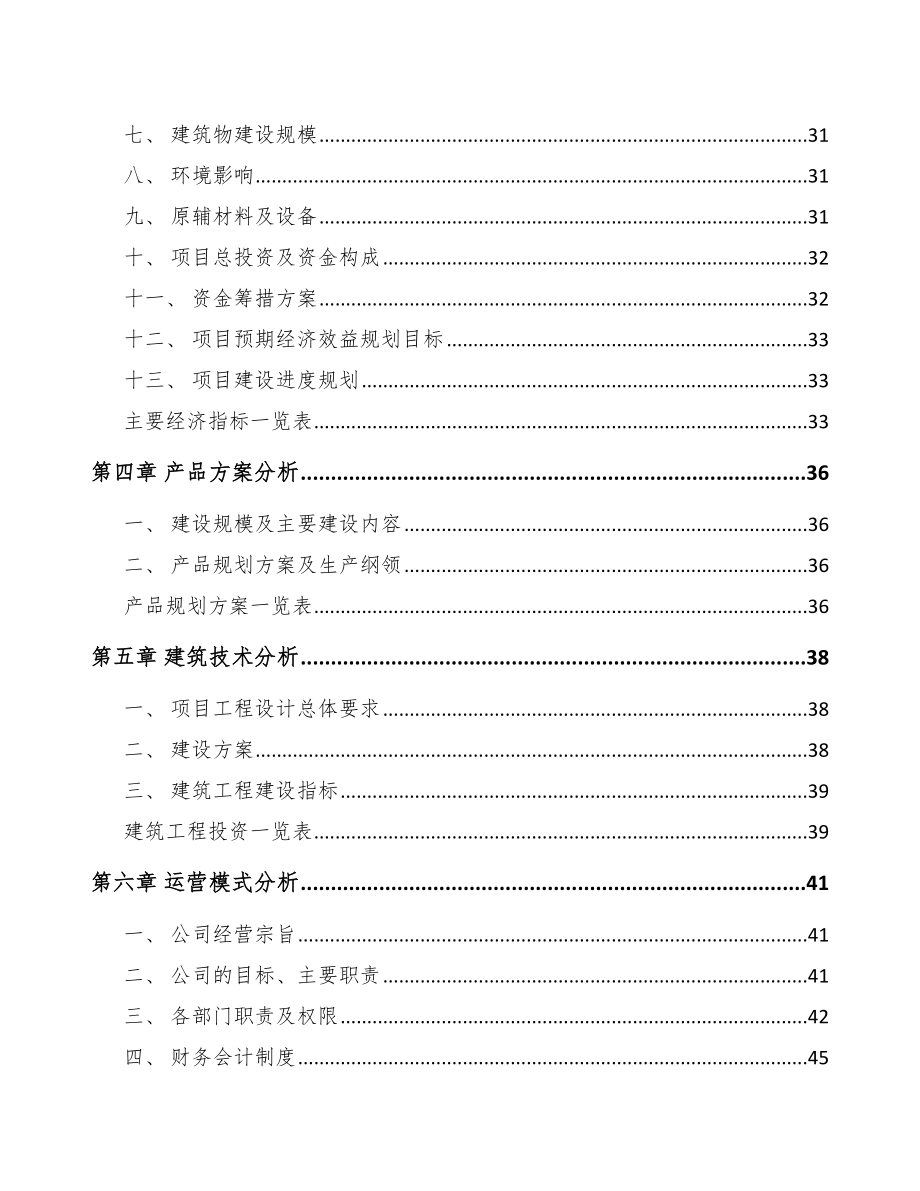 信阳混凝土外加剂项目可行性研究报告_第2页