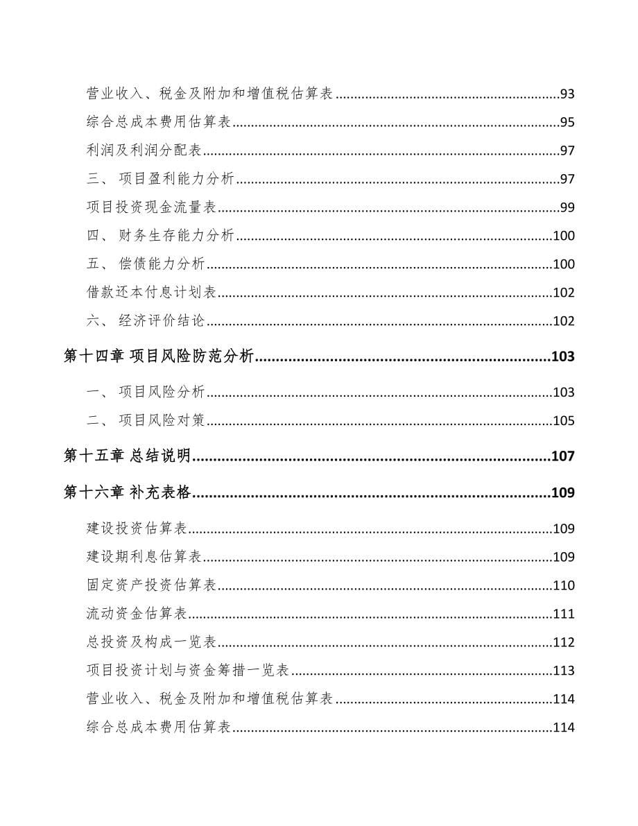 信阳混凝土外加剂项目可行性研究报告_第5页