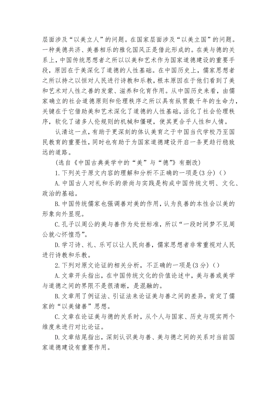 江西矢安中学2020-2021学年高二上学期语文第二次周考试题及答案--统编版高二_第2页