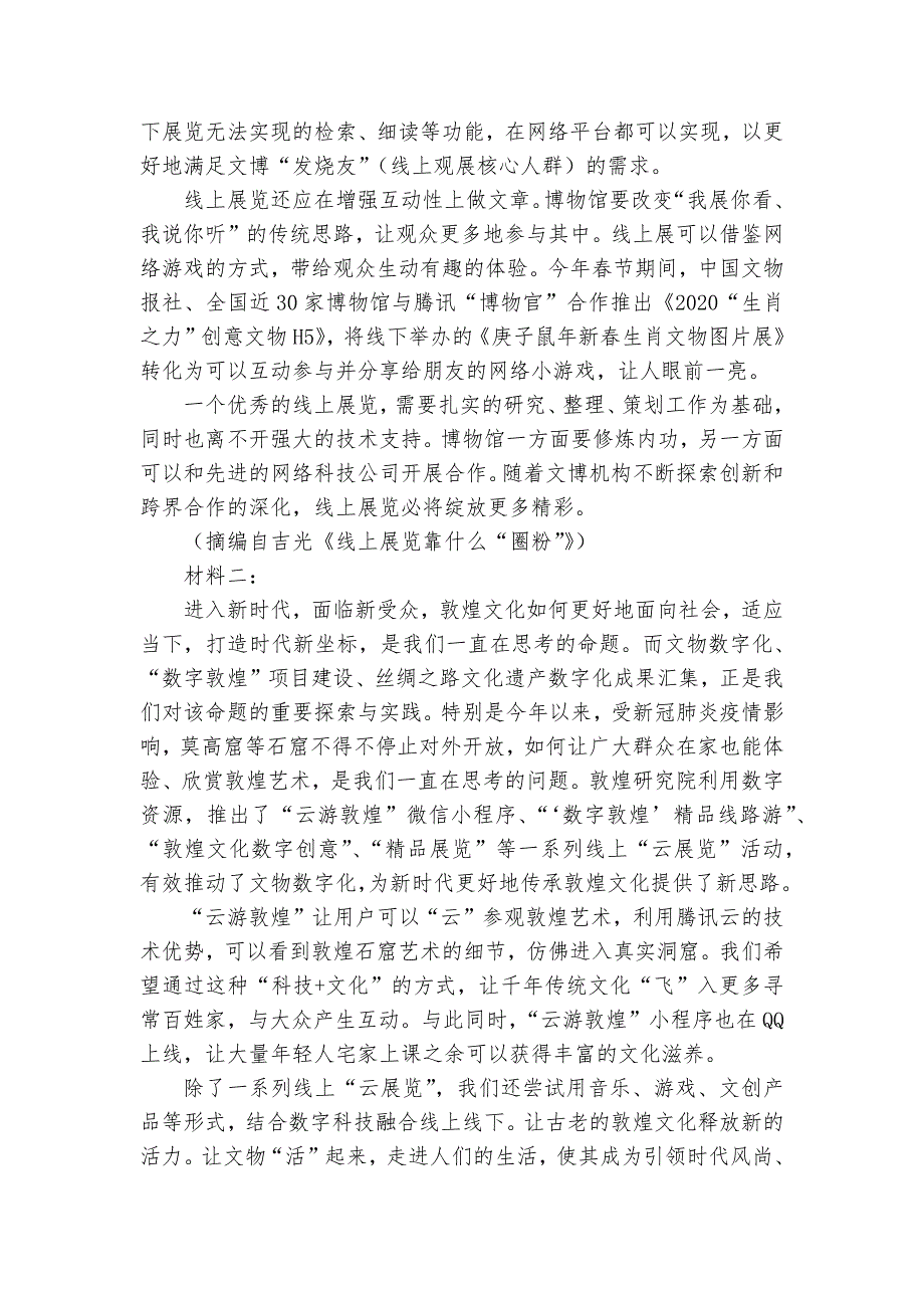 江西矢安中学2020-2021学年高二上学期语文第二次周考试题及答案--统编版高二_第4页