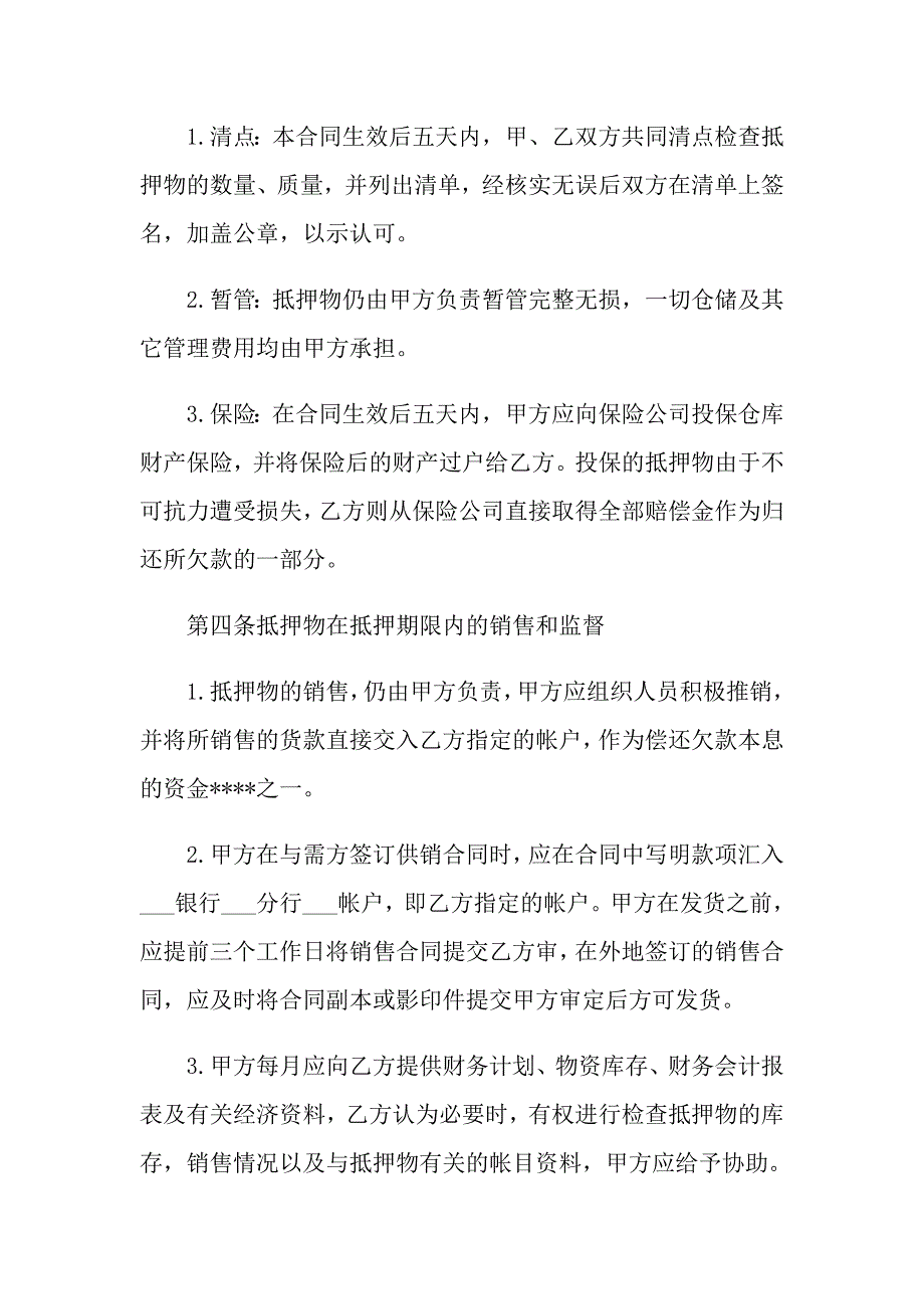 机动车辆抵押借款合同协议范文_第2页