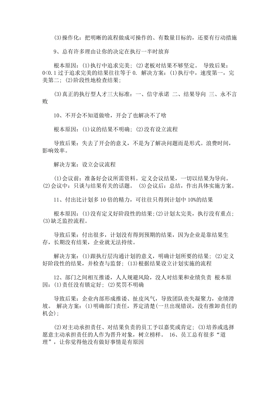 企业管理上的问题和解决方案_第4页