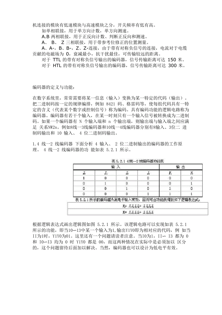 光电编码器工作原理_第2页