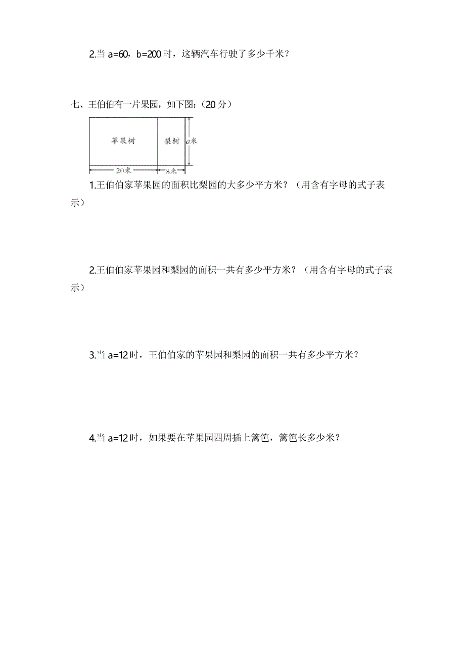 青岛版四年级数学下册第二单元测试题_第3页