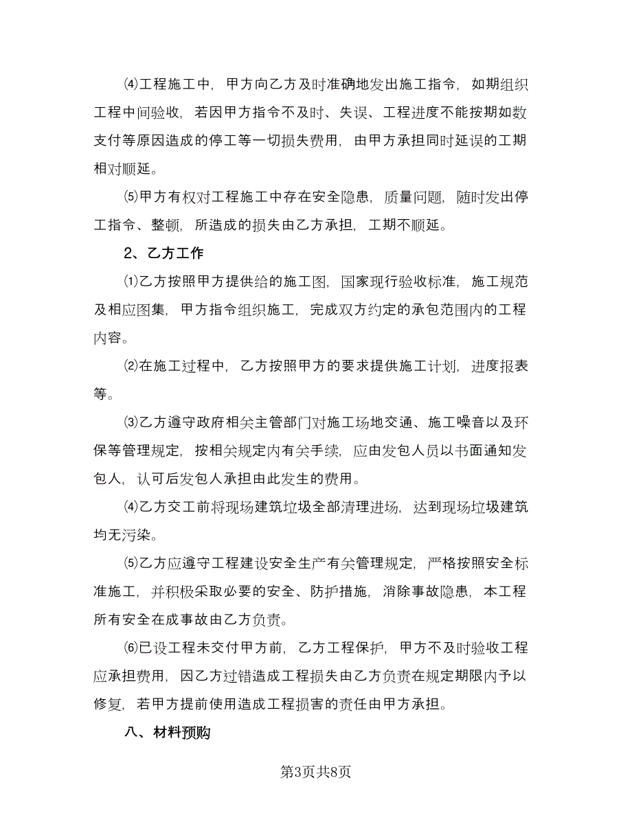 建筑工程承包合同书律师版（2篇）.doc_第3页