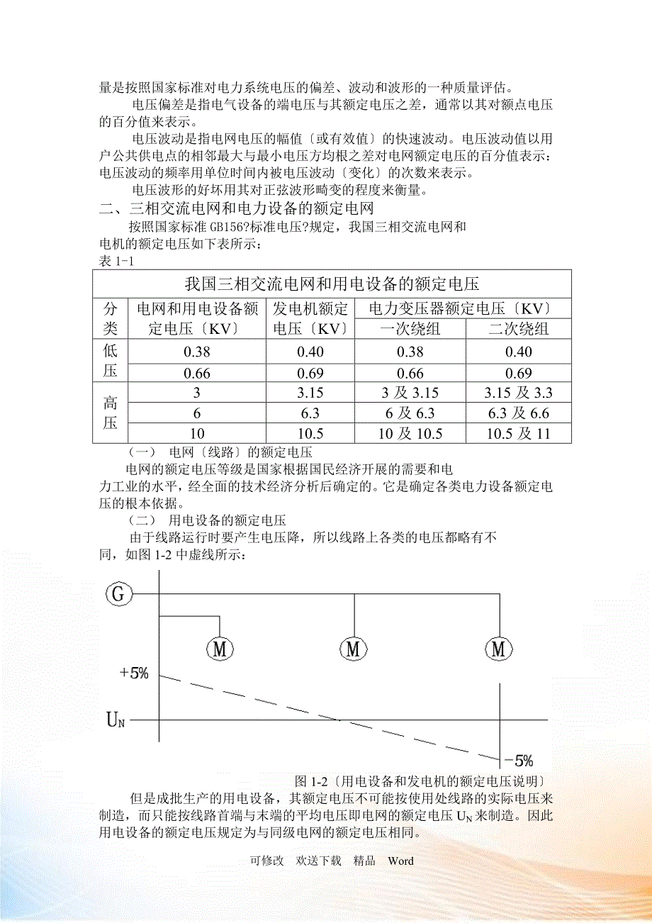 供电工程(概述)_第3页