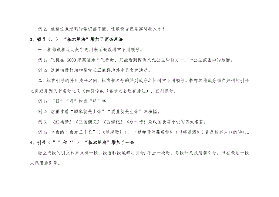 《人民日报》：最新国家标准《标点符号用法》_第2页