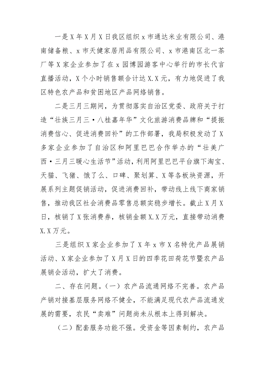 2020工信局农产品产销对接工作总结汇报.doc_第2页