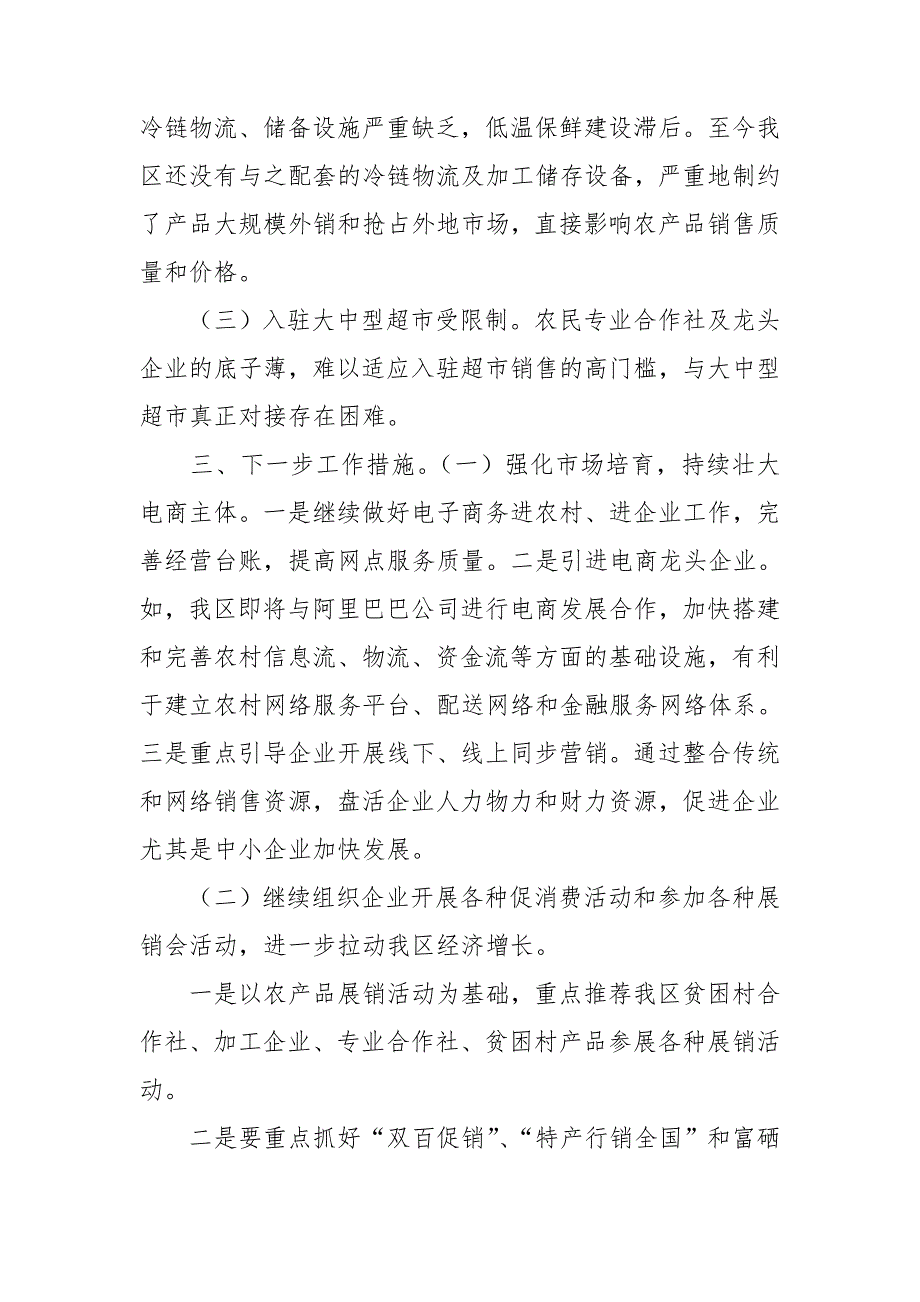 2020工信局农产品产销对接工作总结汇报.doc_第3页