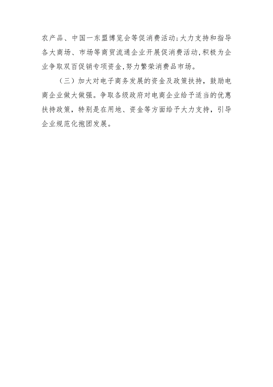 2020工信局农产品产销对接工作总结汇报.doc_第4页