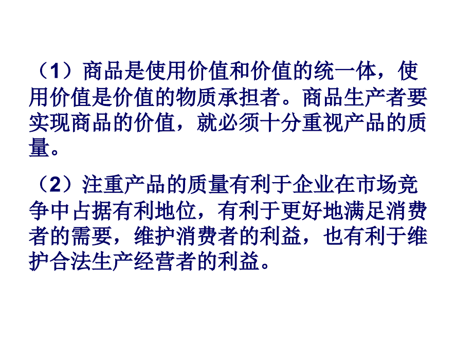 商品的价值量用PPT课件_第2页