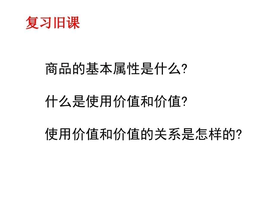 商品的价值量用PPT课件_第5页