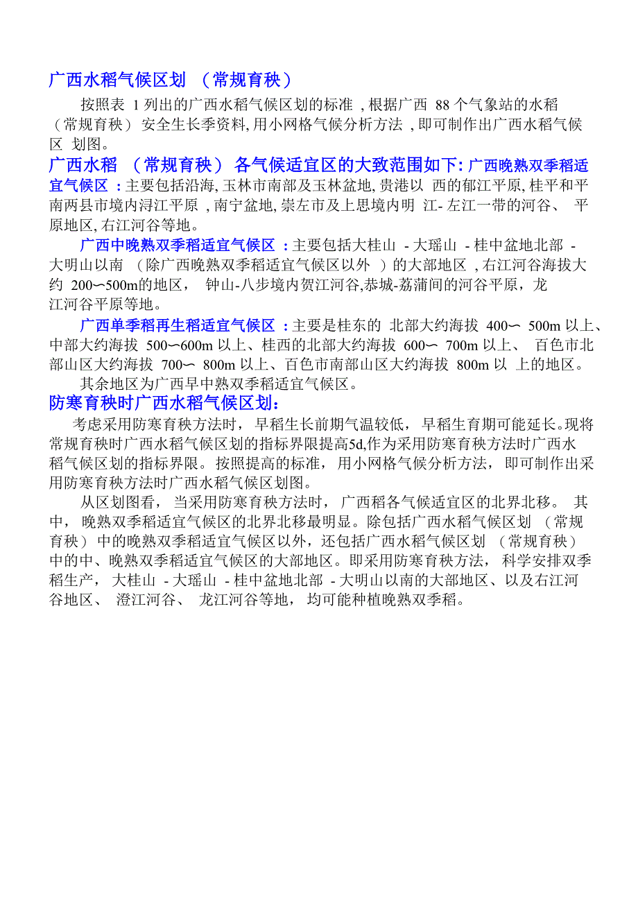 广西水稻种植区划_第2页