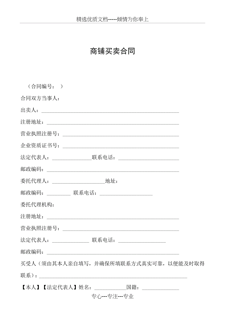 2019年商铺买卖合同_第1页