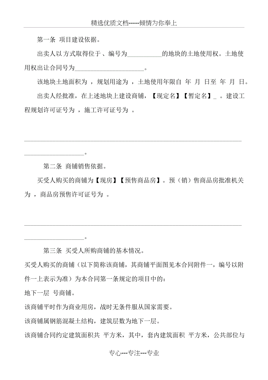 2019年商铺买卖合同_第3页