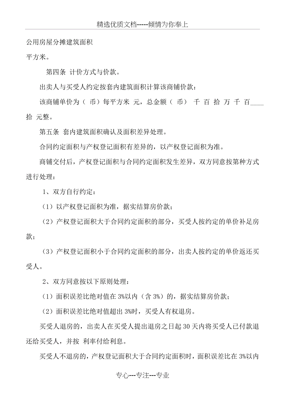 2019年商铺买卖合同_第4页