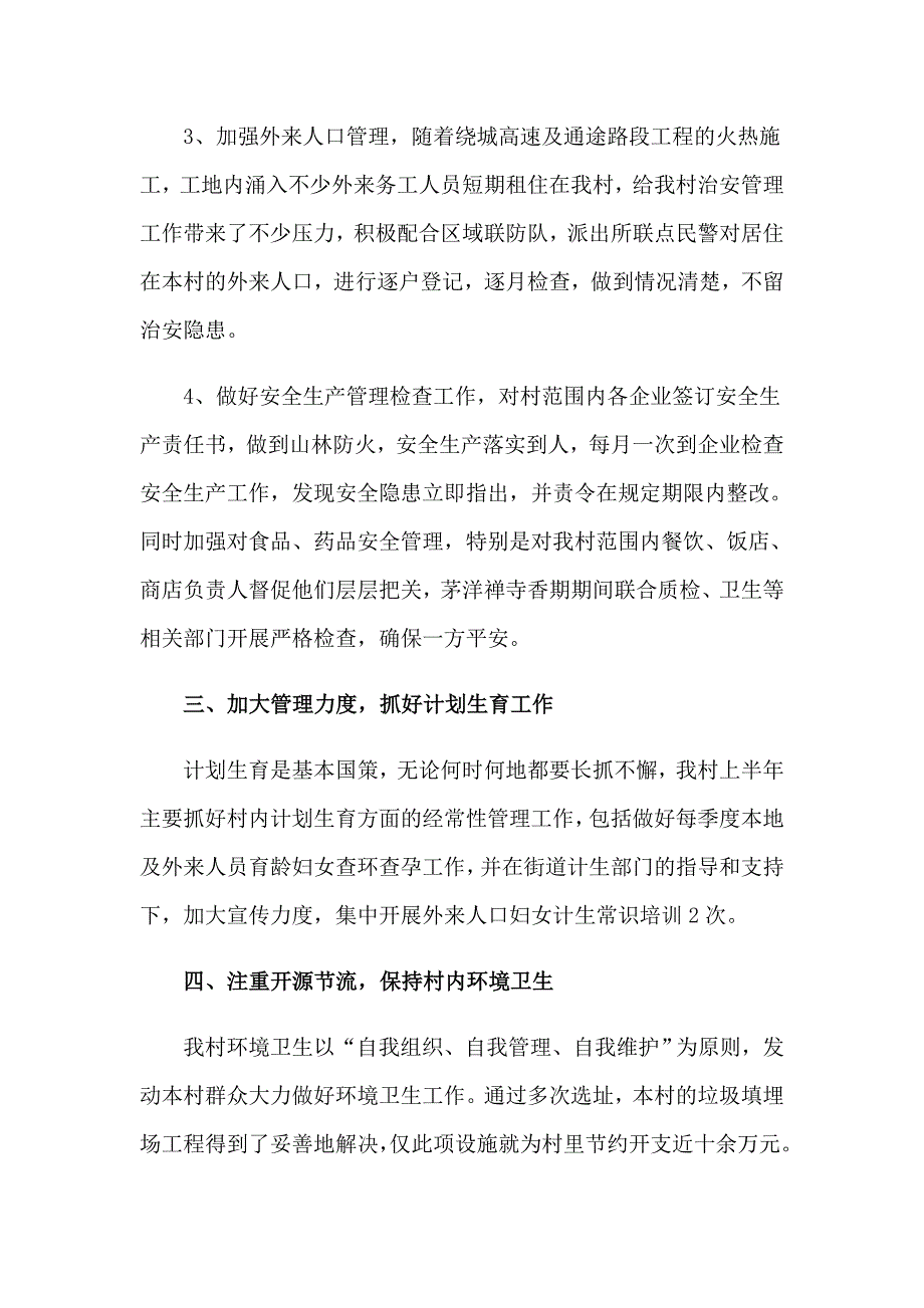 2023年村干部个人工作总结最新_第2页