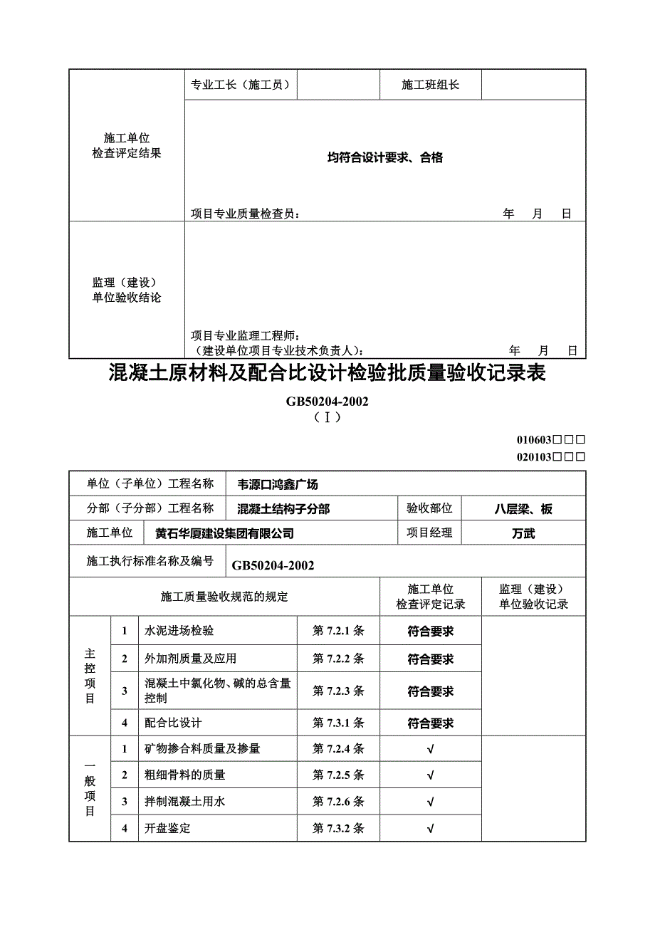 5.混凝土原材料及点配合比设计检验批质量验收记录表_第4页