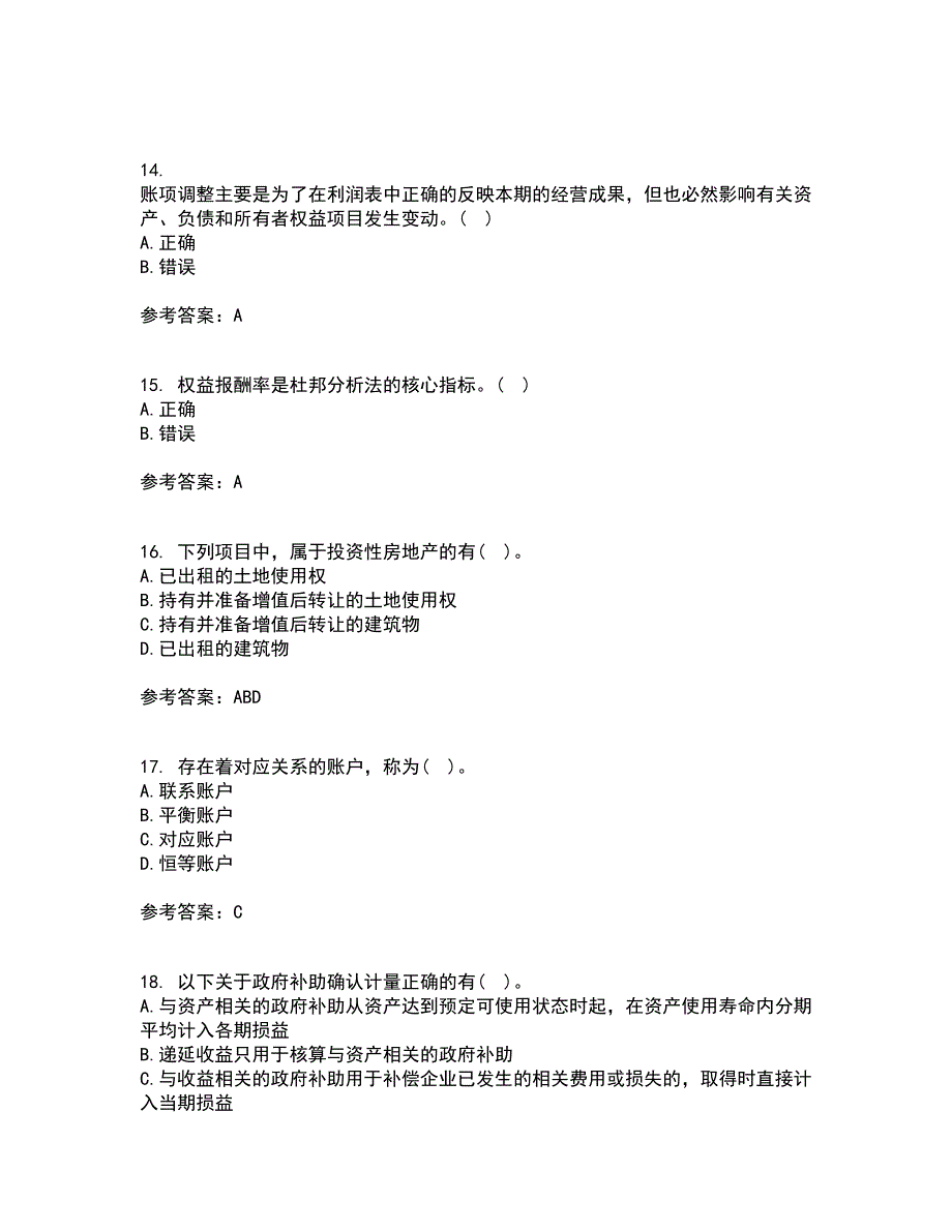 北京理工大学21春《会计学》离线作业一辅导答案32_第4页