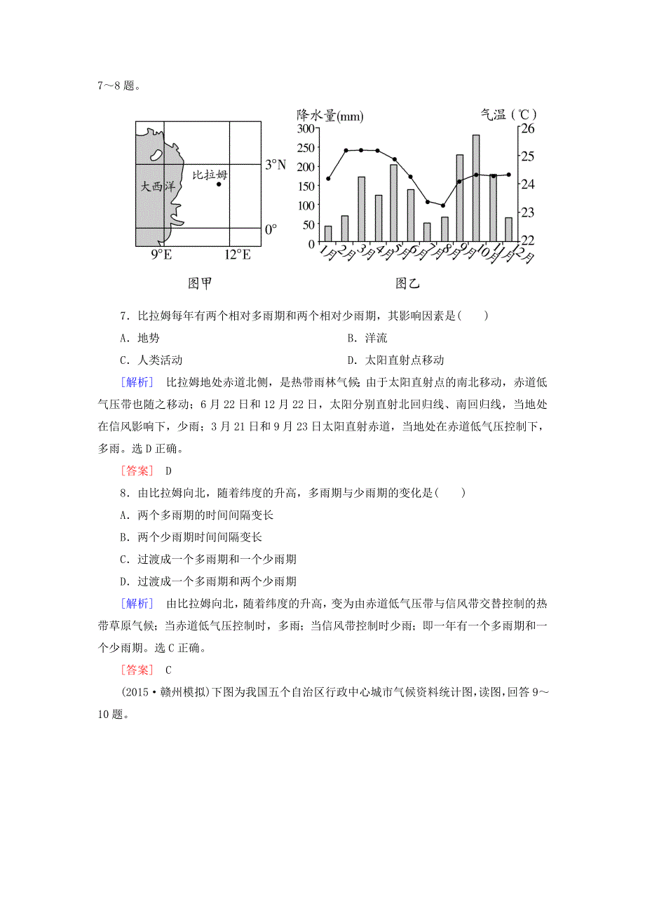 新教材 【与名师对话】高考地理二轮复习 第三部分 考前30天 专题四 考前高频考点再练 考点3 常见的天气系统和气候类型判读_第4页