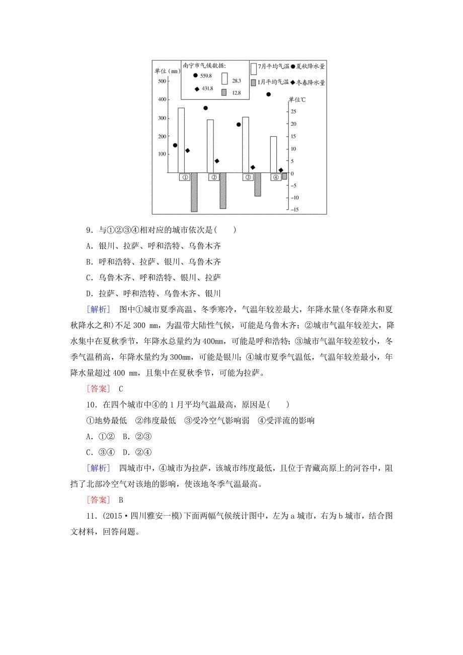 新教材 【与名师对话】高考地理二轮复习 第三部分 考前30天 专题四 考前高频考点再练 考点3 常见的天气系统和气候类型判读_第5页