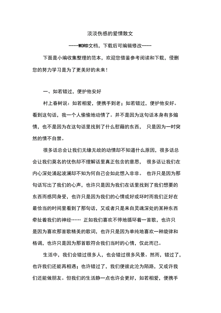 淡淡伤感的爱情散文_第1页