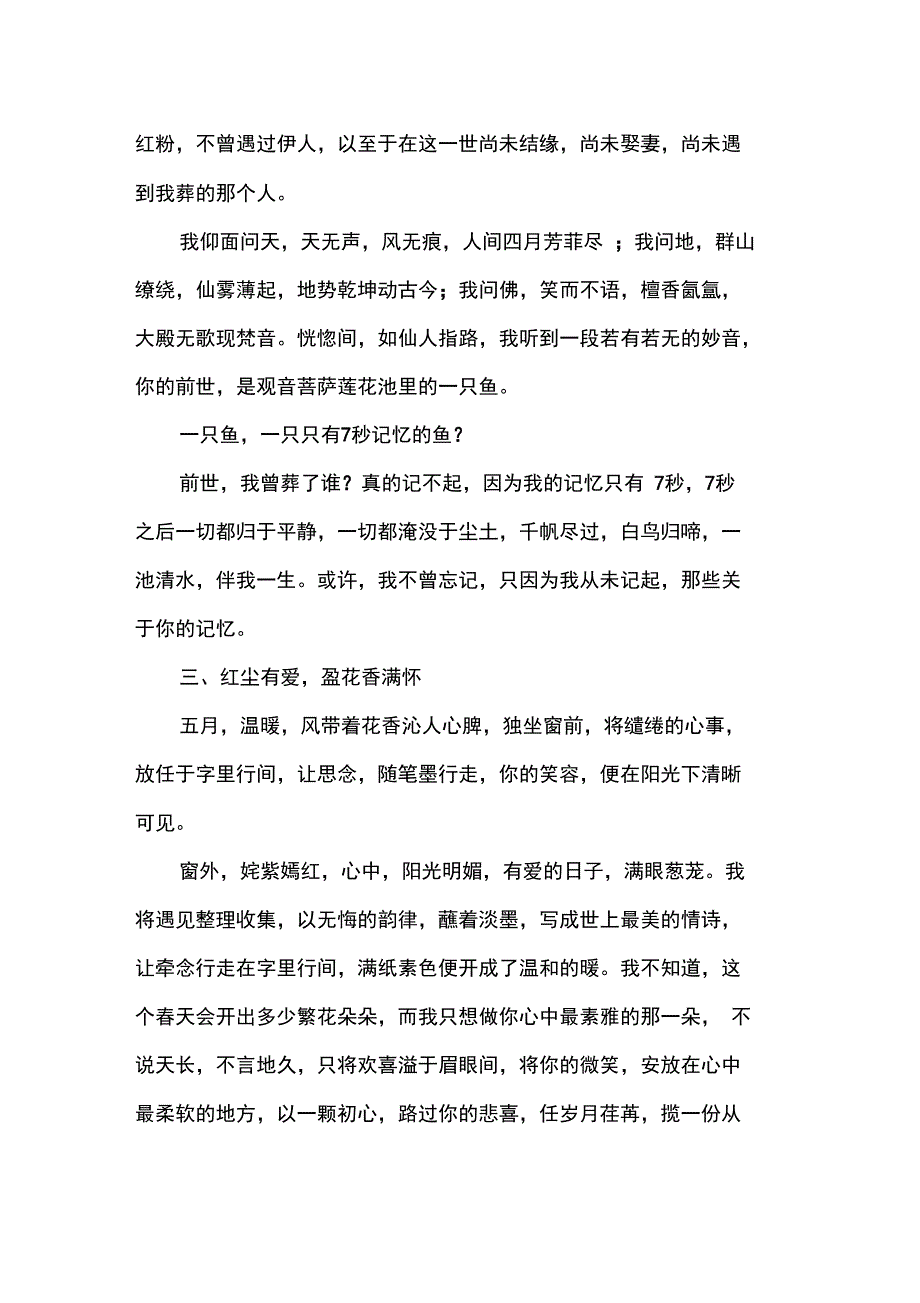 淡淡伤感的爱情散文_第3页