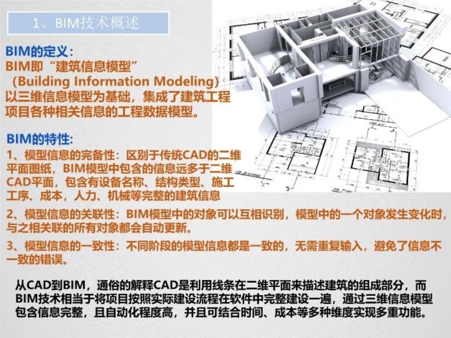 BIM技术在数据中心建设中的应用教学内容_第3页