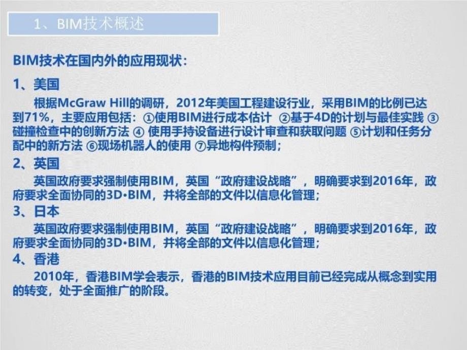 BIM技术在数据中心建设中的应用教学内容_第5页