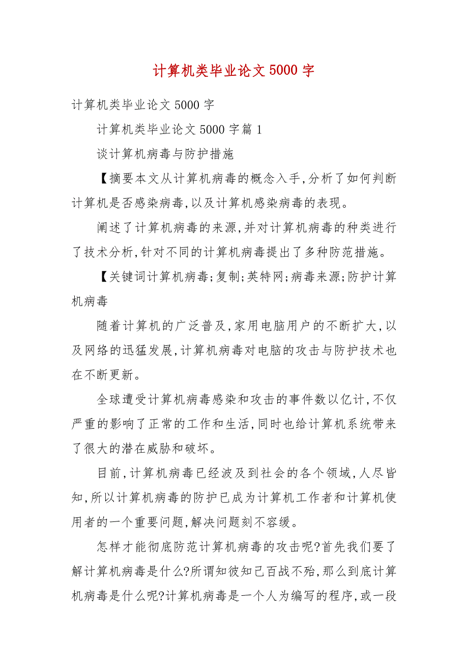 计算机类毕业论文5000字_第2页