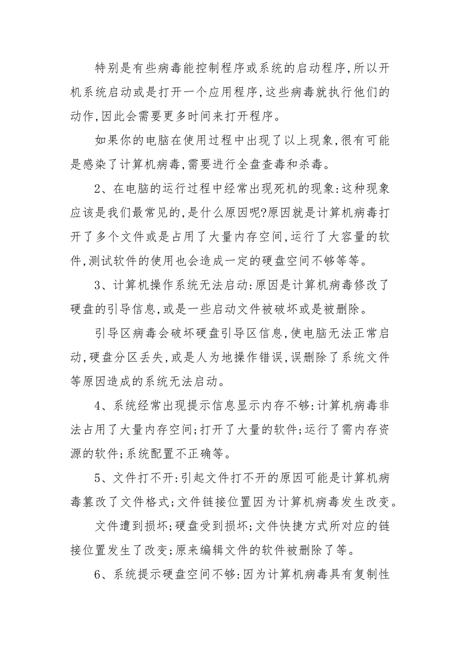 计算机类毕业论文5000字_第4页