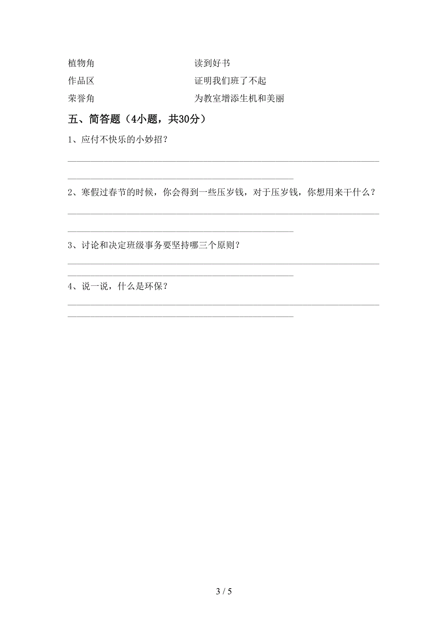 2022年部编版二年级道德与法治(上册)期中试题及答案(最新).doc_第3页