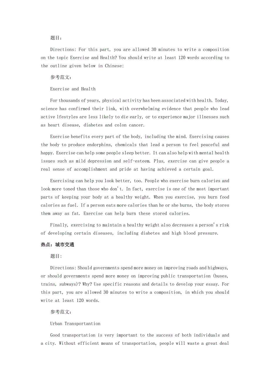 [考研英语]在职教育硕士英语作文精选模板五篇.doc_第2页