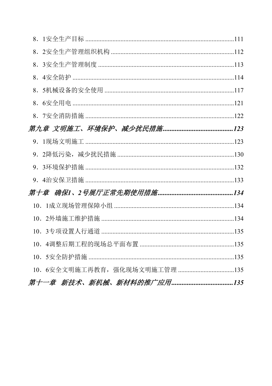 中心一期工程施工组织设计(共137页)(DOC 169页)_第3页