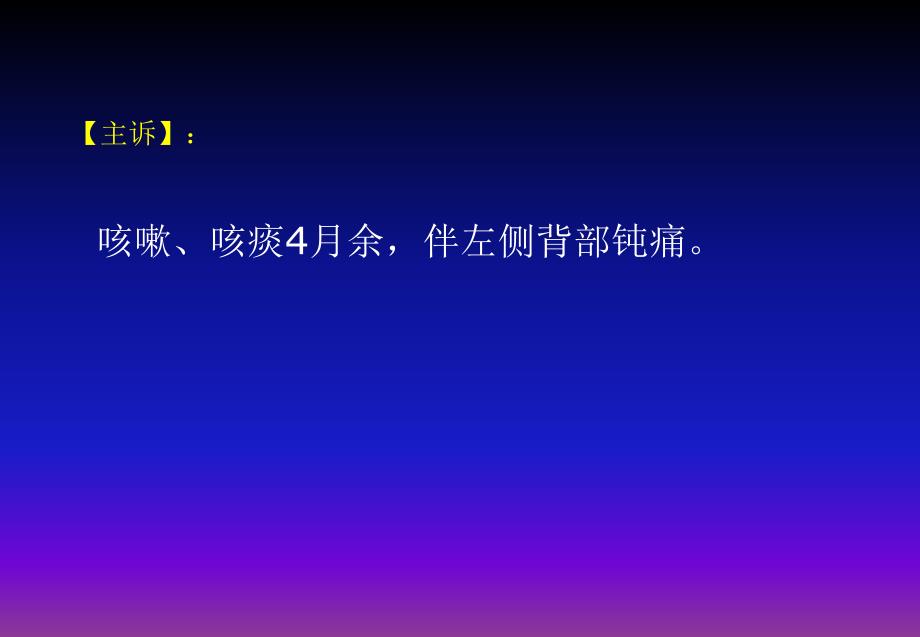 局部晚期非小细胞肺癌手术治疗_第3页