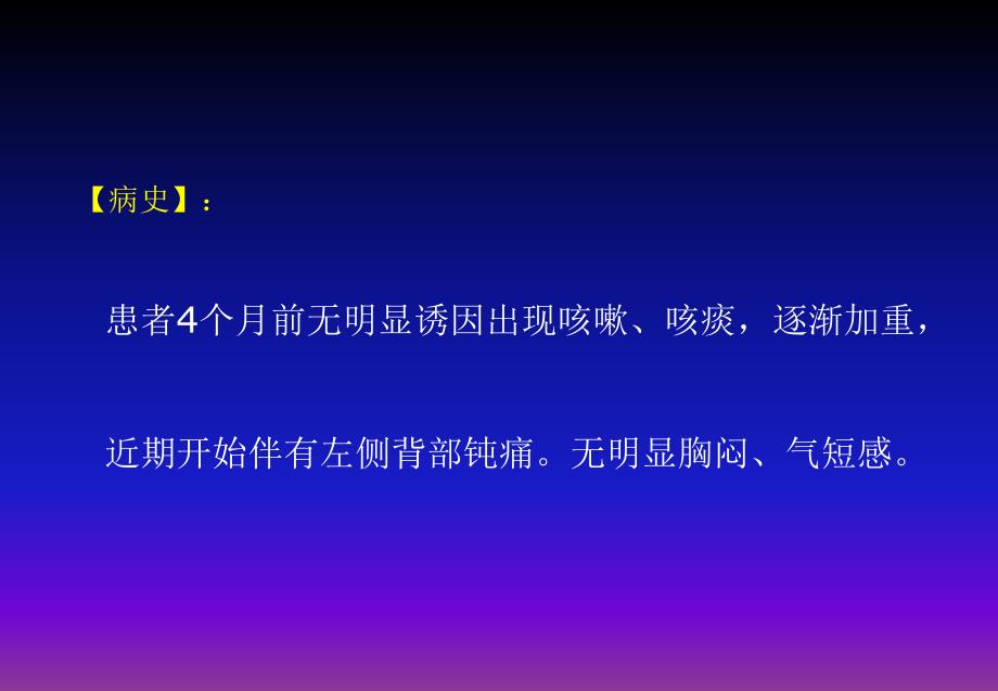 局部晚期非小细胞肺癌手术治疗_第4页