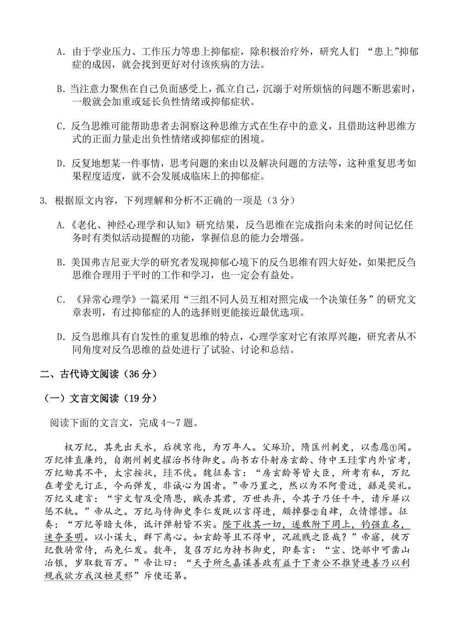 【最新】河北省唐山市高三第二次模拟考试语文试题含答案_第3页