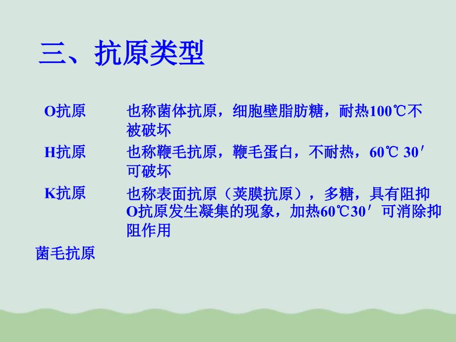 试谈肠道致病菌的检验与鉴定课件_第4页