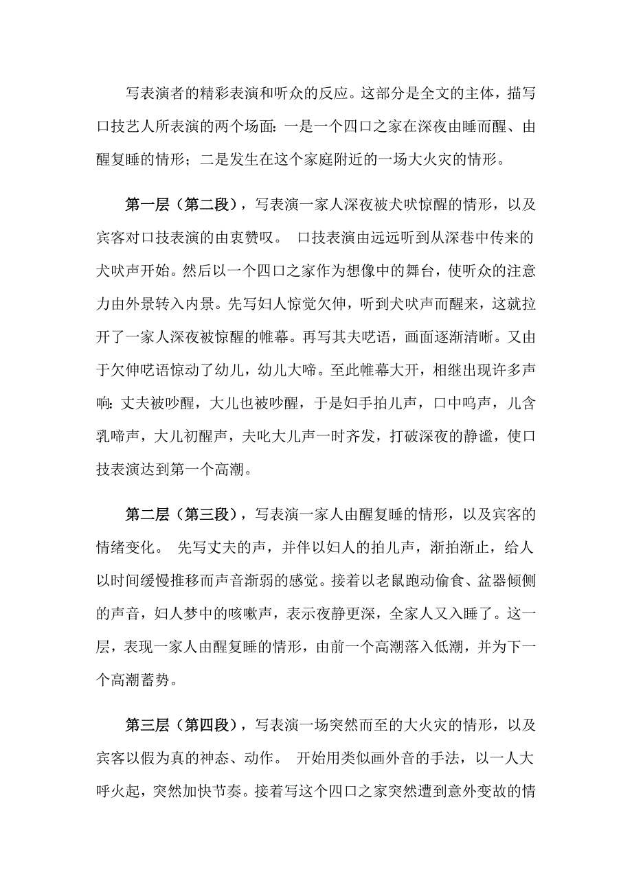 初中语文基础知识集锦_第3页