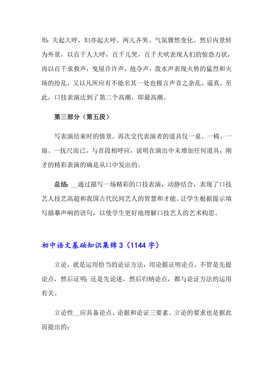 初中语文基础知识集锦_第4页