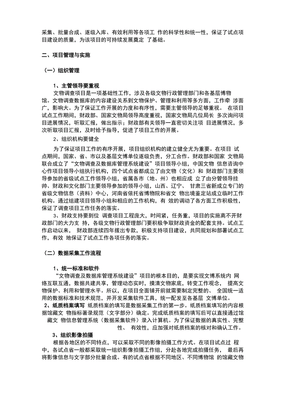 “文物调查及数据库管理系统建设”方案工作概述_第3页