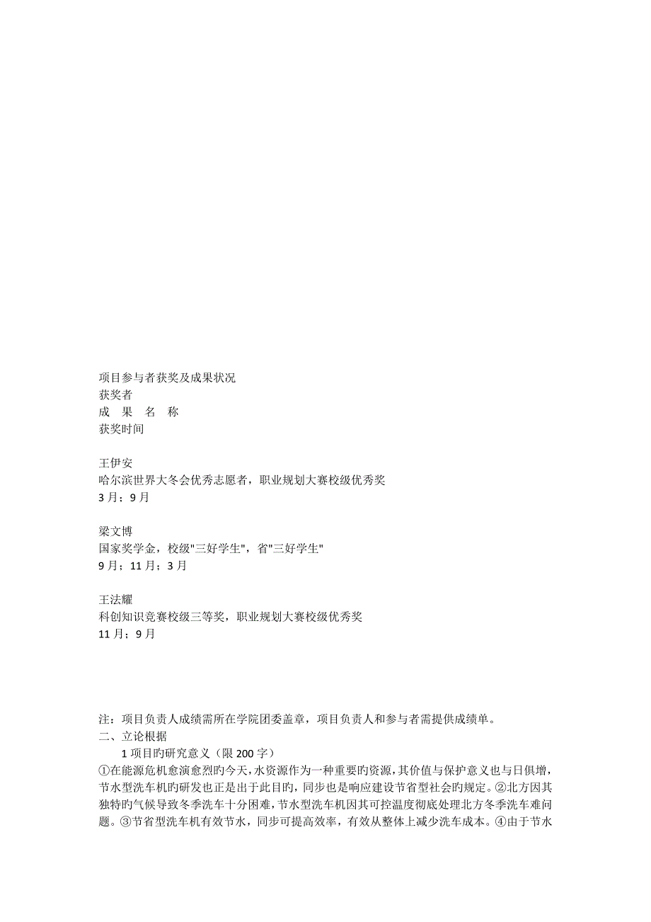 节水型空气温度湿度可调式汽车外部清洗机_第4页