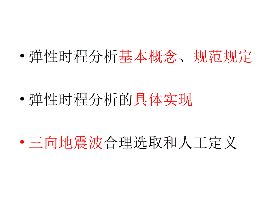 最新弹性动力时程分析PPT课件_第2页