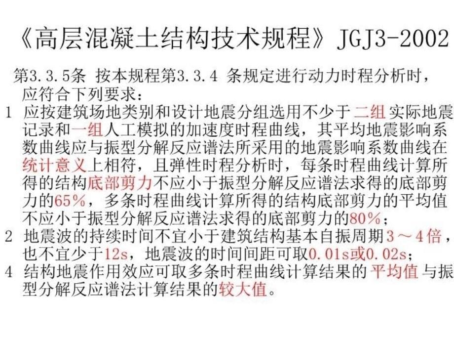 最新弹性动力时程分析PPT课件_第5页